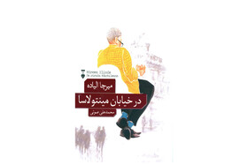 انتشار رمانی از "میرچا الیاده"