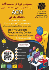 برگزاری سومین دوره مسابقات ACM دانشگاه پیام نور در بهمن‌ماه