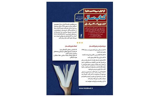 اعلام نامزدهای گروه «دین» جایزه کتاب سال