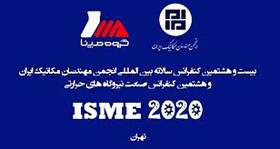 برگزاری بیست و هشتمین کنفرانس بین‌المللی "انجمن مهندسان مکانیک ایران"+ تاریخ ارسال مقاله