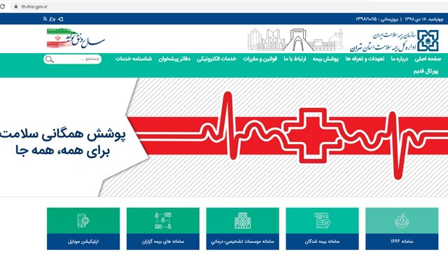 برای اطلاع از مراکز درمانی طرف قرارداد بیمه سلامت در تهران چه باید کرد؟