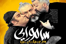 دانلود فیلم سامورایی در برلین