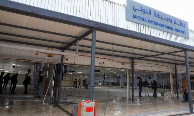 تعطیلی فرودگاه "معیتیقه" لیبی در پی بمباران‌ها/ نشست جدید کمیته (۵+۵) امروز در ژنو