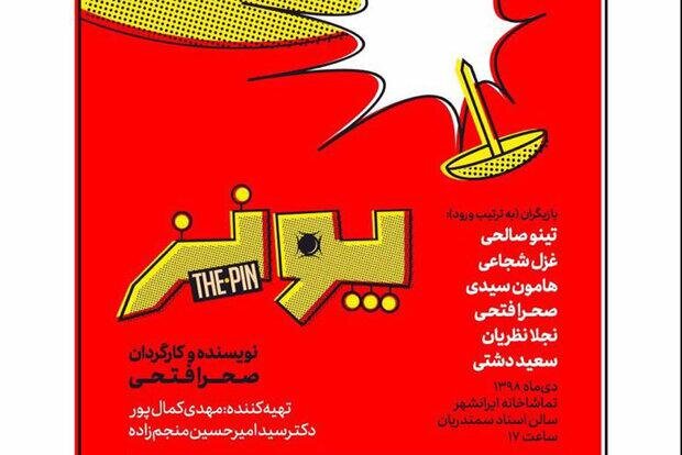 توضیحات کارگردان «پونز» درباره یک سوءتفاهم