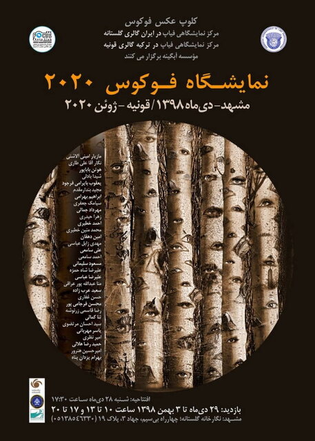 نمایشگاه عکس فوکوس ۲۰۲۰ در مشهد و قونیه برگزار می‎شود