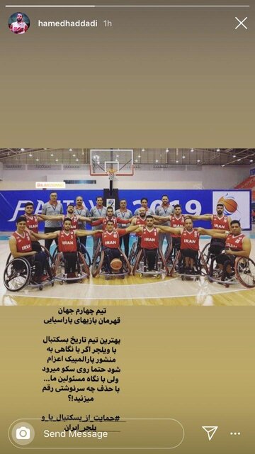 حمایت حامد حدادی از تیم ملی بسکتبال با ویلچر؛ آنها را به پارالمپیک اعزام کنید