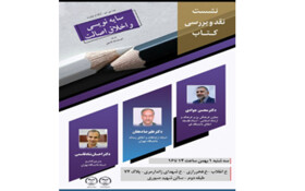 «سایه‌نویسی و اخلاق اصالت» رونمایی می‌شود