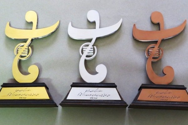۳ جایزه ملی فناوری اطلاعات برتر اعطا شد+اسامی برگزیدگان
