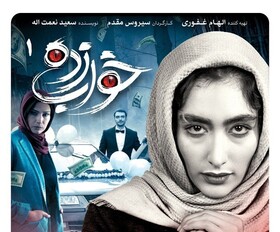 دانلود سریال خواب زده