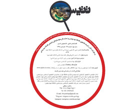 شماره جدید نشریه علمی دانشجویی «تتیس» منتشر شد