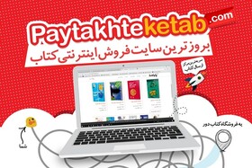 بهترین و بروزترین سایت فروش اینترنتی کتاب در ایران