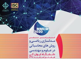 فراخوان ارسال مقاله به اولین کنفرانس ملی "مدل‌سازی ریاضی و روش‌های محاسباتی در علوم و مهندسی"