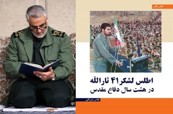 یادداشت سپهبد شهید قاسم سلیمانی بر کتاب «اطلس لشکر ۴۱ ثارالله» 