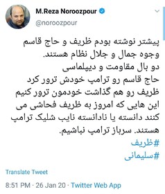 نوروزپور: سرباز ترامپ نباشیم!