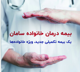 نقش بیمه سامان در تحقق اهداف بیمه‌ای برنامه ششم توسعه