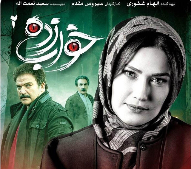 دانلود سریال خواب زده قسمت دوم