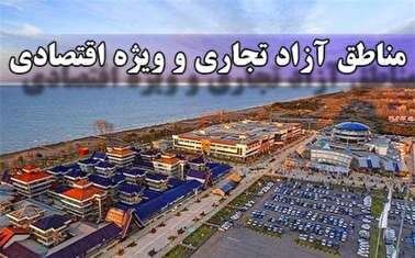 تعیین نصاب معاملات آییننامه مالی و معاملاتی سازمانهای مناطق آزاد تجاری - صنعتی image.png