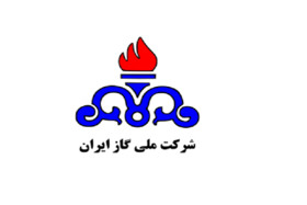 دستاوردهای شرکت ملی گاز ایران از بدو تاسیس تا پایان آذر ۱۳۹۸