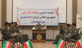 برگزاری نشست هم‌اندیشی فرمانده کل ارتش با دانشجویان مرکز آموزش علوم و فنون شیراز