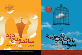 انتشار ترجمه ۲ رمان از لهستان و ایسلند