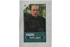 «گزینه اشعار سیروس شمیسا» منتشر شد