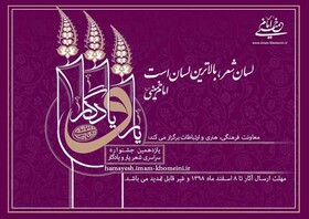 یازدهمین دوره جشنواره ادبی یار و یادگار برگزار می‌شود
