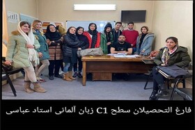 آموزش زبان آلمانی در شیراز با مدیریت استاد عباسی