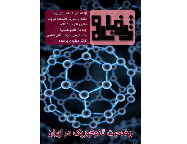 شماره جدید نشریه دانشجویی «ژرفـانـامـه» منتشر شد