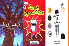 انتشار ۳ کتاب جدید برای بچه‌ها