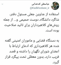 پیگرد «بدون معطلی» مدعیان ارتباط با اعضای شورای نگهبان