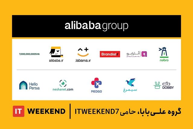 علی‌بابا حامی هفتمین جشنواره فناوری اطلاعات شریف