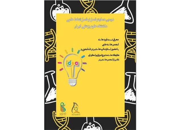 برگزاری همایش «فصل نو، فصل نشاط علمی» در دانشگاه علوم پزشکی ایران