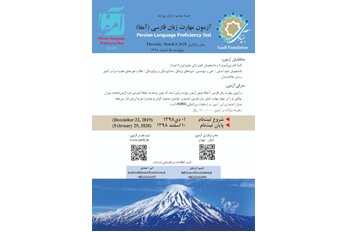 فراخوان آزمون مهارت زبان فارسی «آمفا»