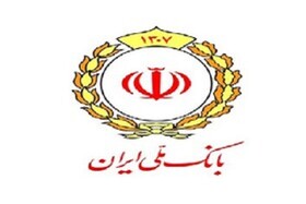 رمز دوم یک‌بارمصرف پیامکی بانک ملی ایران فعال شد