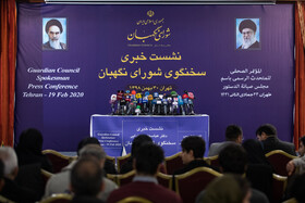 نشست خبری سخنگوی شورای نگهبان