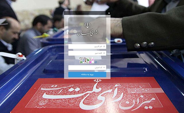 مهلت "ثبت‌نام نمایندگان نامزدهای انتخابات" برای حضور در شعب أخذ رأی تمدید شد