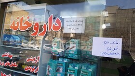 تشکیل پرونده تخلف برای ۸ داروخانه در سیستان و بلوچستان