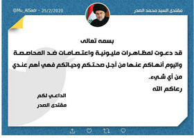 "کرونا"، مقتدی صدر را مجبور به لغو تظاهرات میلیونی کرد