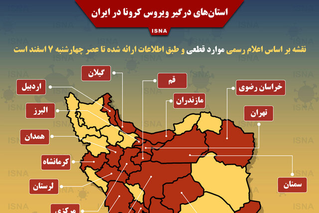 اینفوگرافیک / نقشه جدید استان‌های درگیر ویروس کرونا در ایران