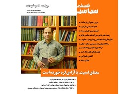 شماره جدید نشریه «جرات اندیشیدن» منتشر شد