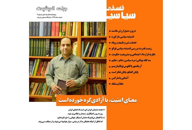 شماره جدید نشریه «جرات اندیشیدن» منتشر شد