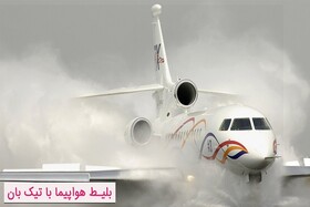 آنچه از فرود اضطراری هواپیما باید بدانید