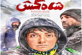 دانلود فیلم سینمایی شاه کش