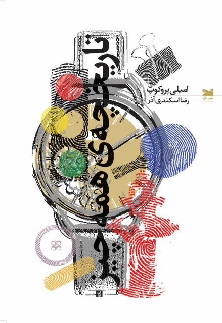 كتاب،اميلي،نوشته،مرگ،جني،پرفروش،بهاي،نشر،صفحه