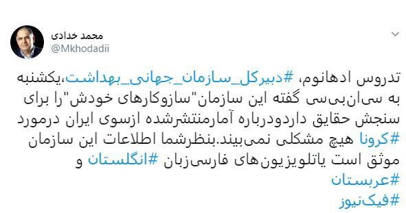 اطلاعات سازمان بهداشت جهانی موثق است یا شبکه‌های انگلیس و عربستان؟