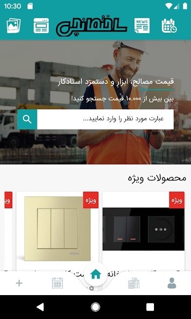 ارائه،قيمت،ساختماني،مصالح،توليد،محصول،شهر،اساس،تجهيزات