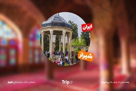 ۷ مکان گردشگری شیراز که حتما باید ببینید