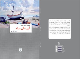 «آن سال سیاه» به چاپ رسید