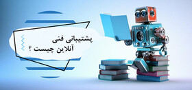 شرکت رایانه کمک را بیشتر بشناسید