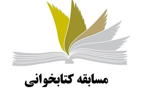 مشارکت ۱۸ هزار نفری در مسابقه کتابخوانی شهرداری تبریز